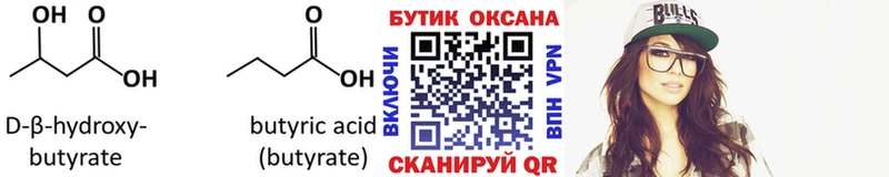 Бутират Butirat  купить наркотик  Горбатов 